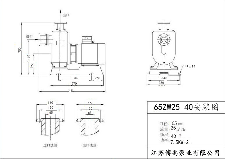 65ZW25-40自吸泵安裝尺寸(cùn)圖