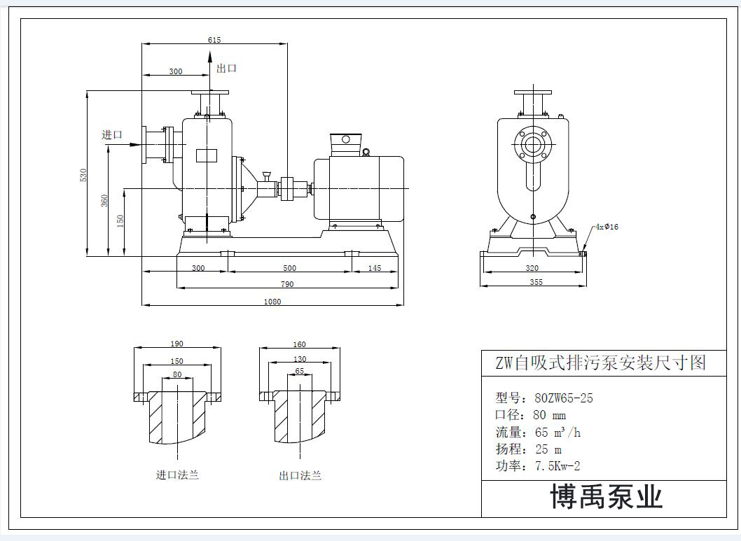 80ZW65-25自吸排污泵外形尺(chǐ)寸圖