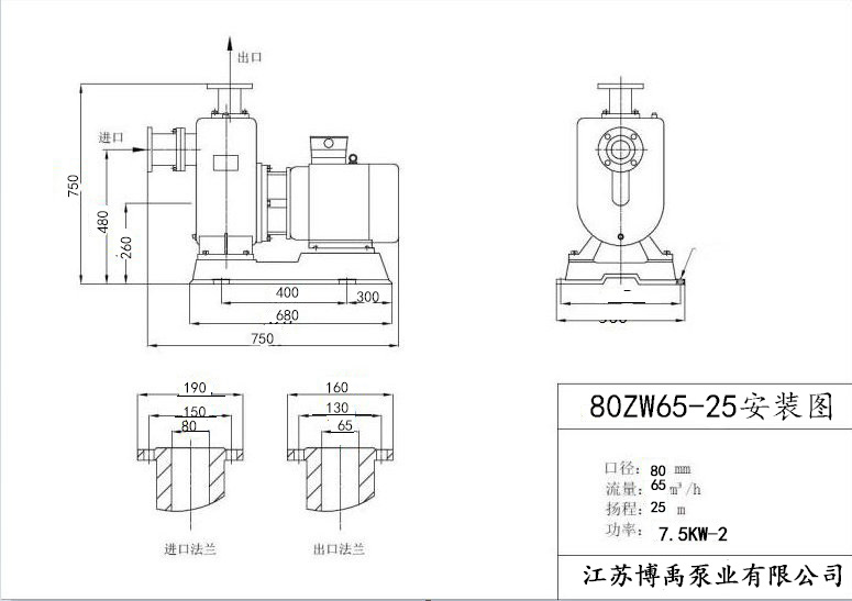 80ZW65-25自吸泵安裝尺寸圖