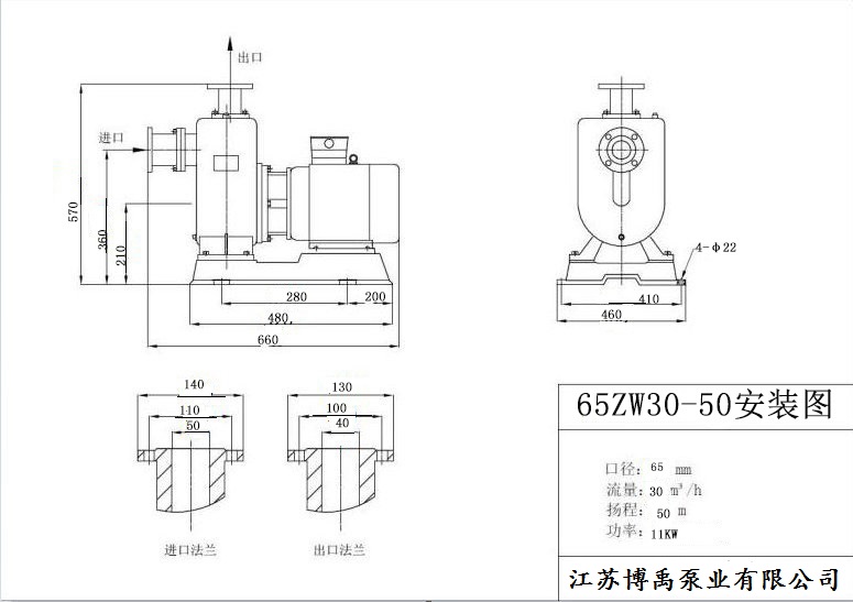 65ZW30-50水泵安裝尺寸圖