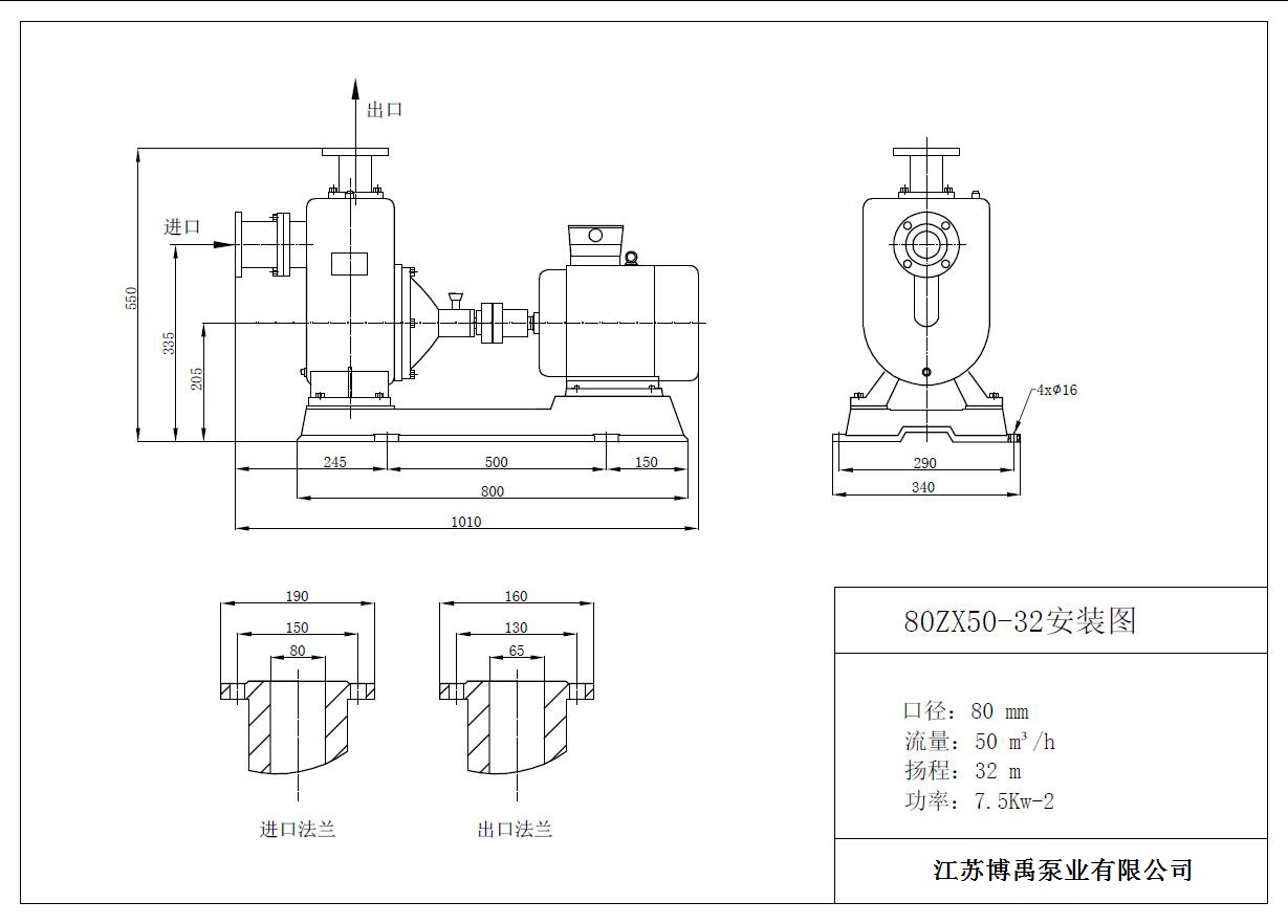 80ZX50-32自吸泵安裝尺寸圖(tú)