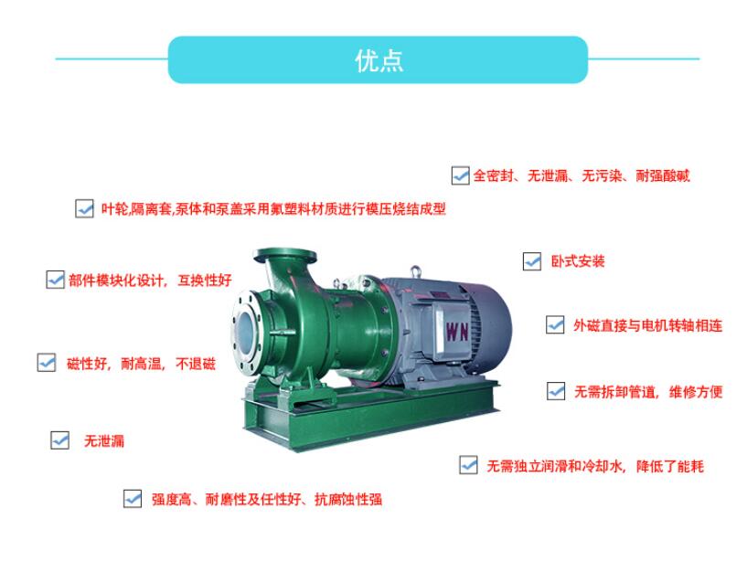 磁力離心(xīn)泵優點