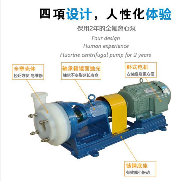 氟塑料耐腐蝕泵特點